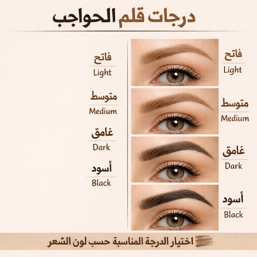 قلم حواجب سنون شعرة شعرة