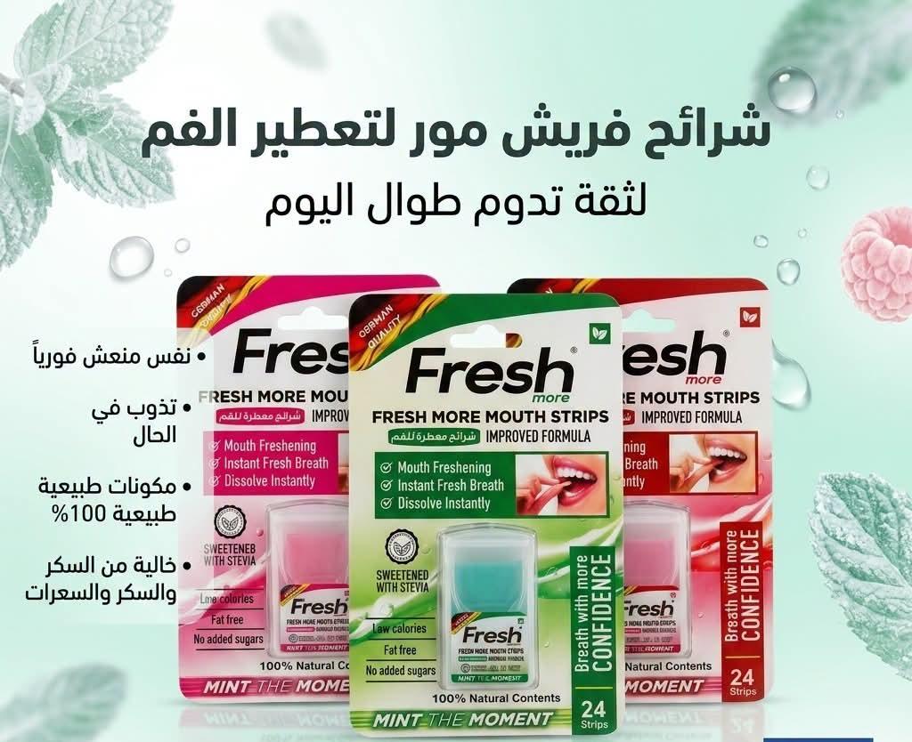 شرايح تعطير الفم للنساء و الرجال قطعة + قطعة هدية